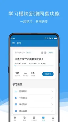 法语助手 Frhelper android App screenshot 2