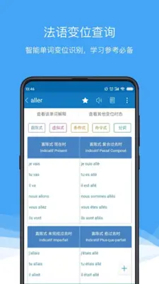 法语助手 Frhelper android App screenshot 3