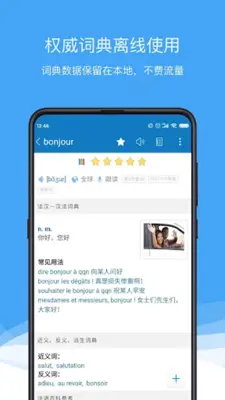 法语助手 Frhelper android App screenshot 4